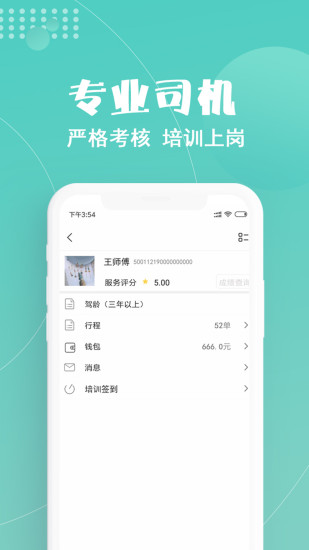玖玖约车官方app