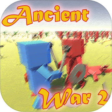方块战争模拟器手机版(Ancient war 2)