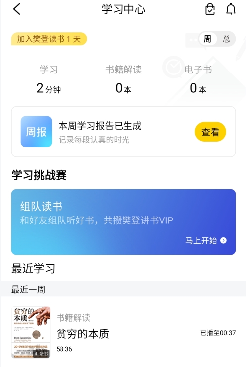 樊登读书app图片10
