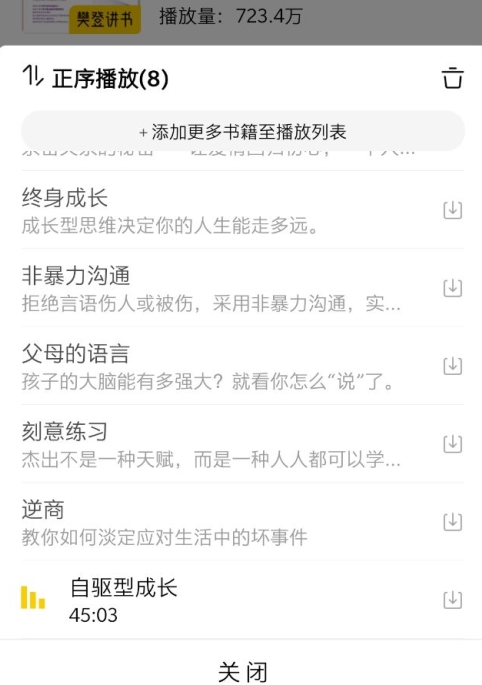 樊登读书app图片8