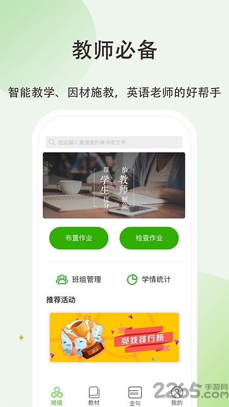 维词初中教师版app