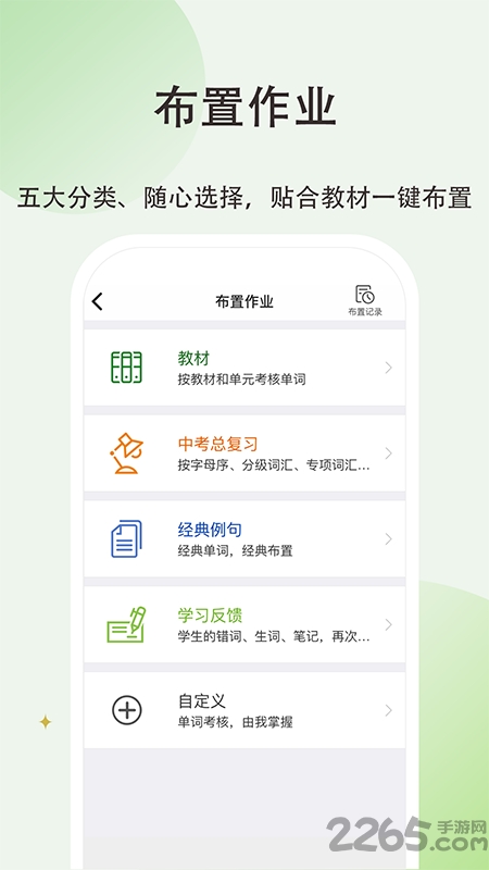 维词初中教师版app