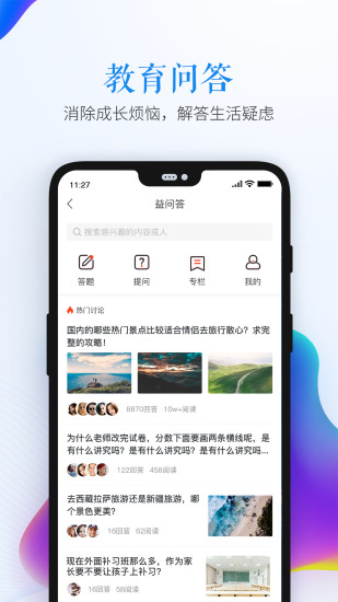 山东省潍坊市安全教育平台app