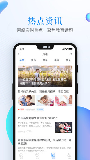 山东省潍坊市安全教育平台app