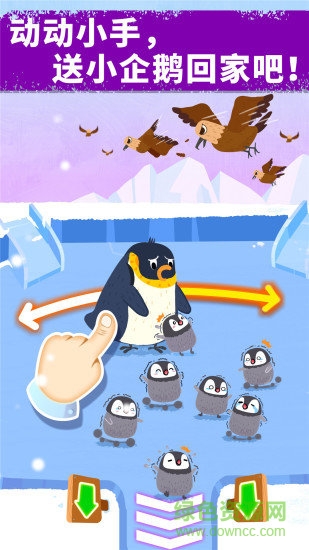 奇妙企鹅部落宝宝巴士