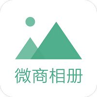 微商相册大师app