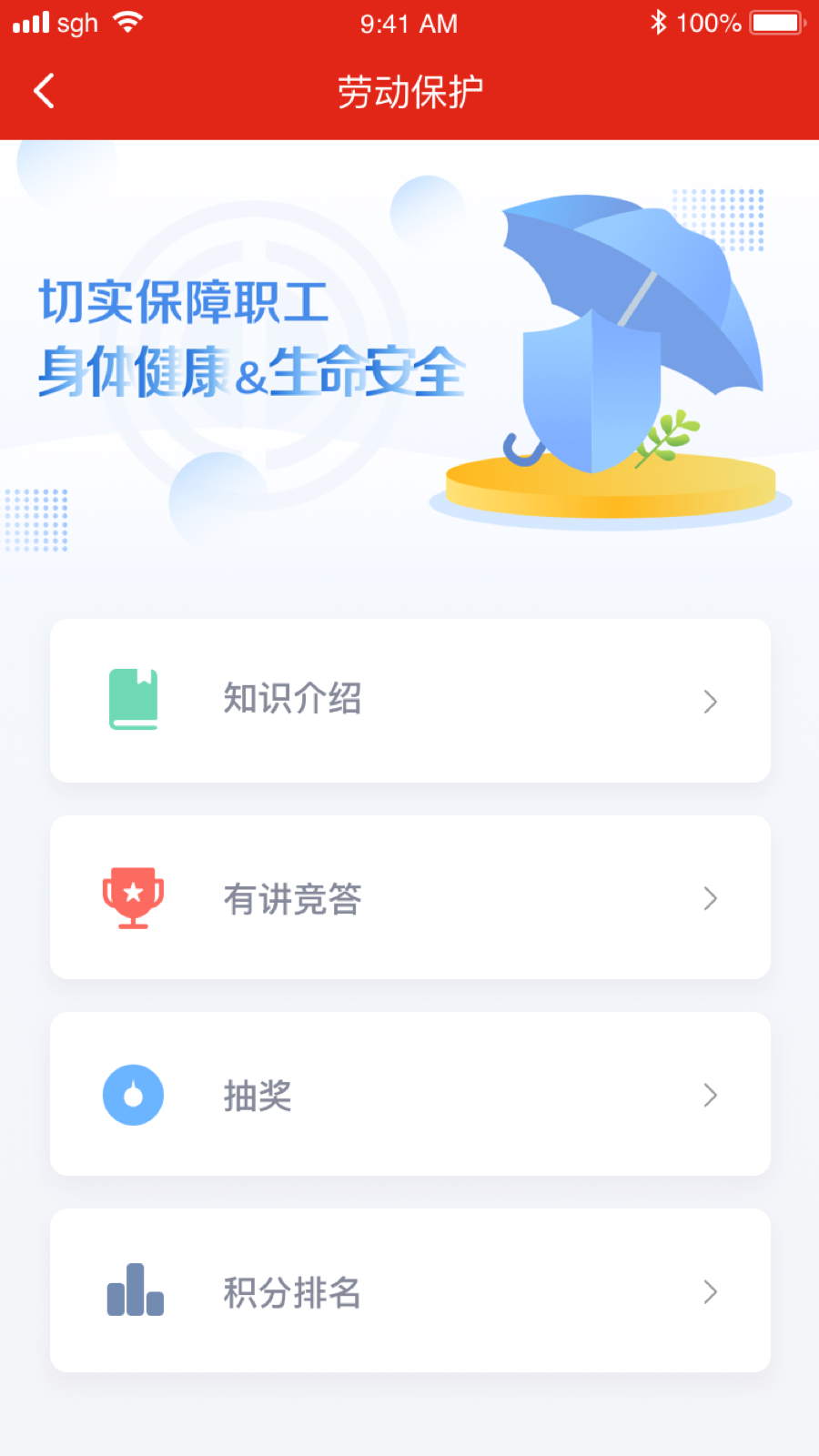 苏工惠app