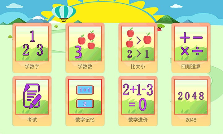 儿童数学学习王国app