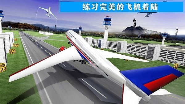 真实飞机模拟体验游戏