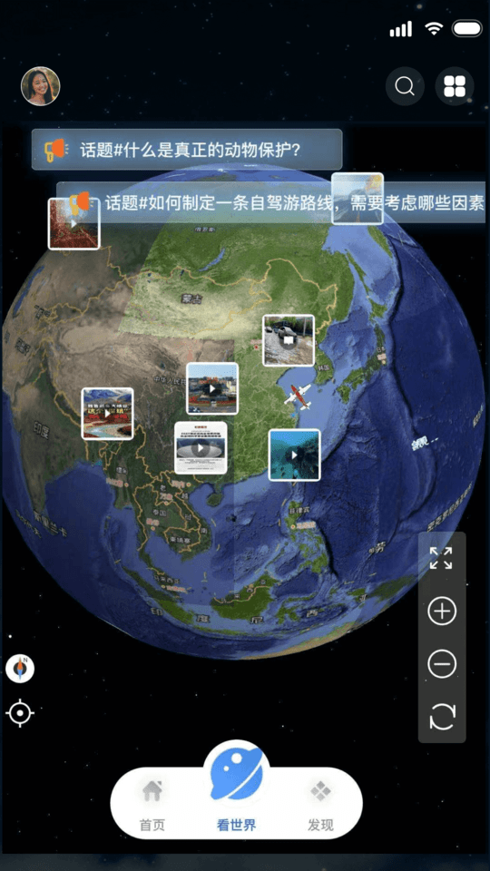 智慧地球app