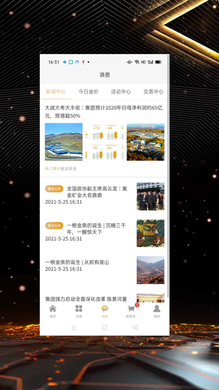 紫金黄金商城app