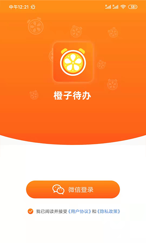 橙子待办app
