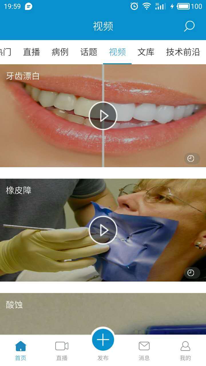 牙医秀官方版