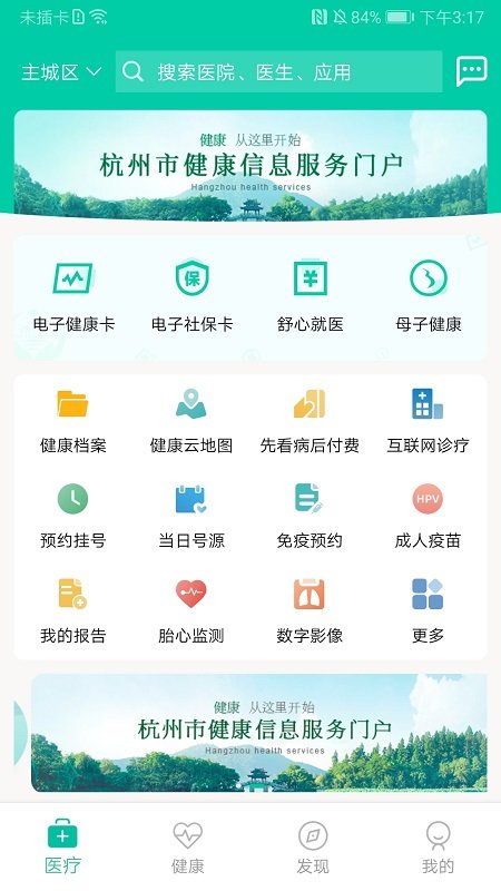 杭州健康通app(hpv疫苗预约)