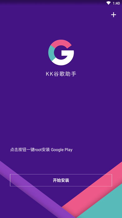 kk谷歌助手最新版app