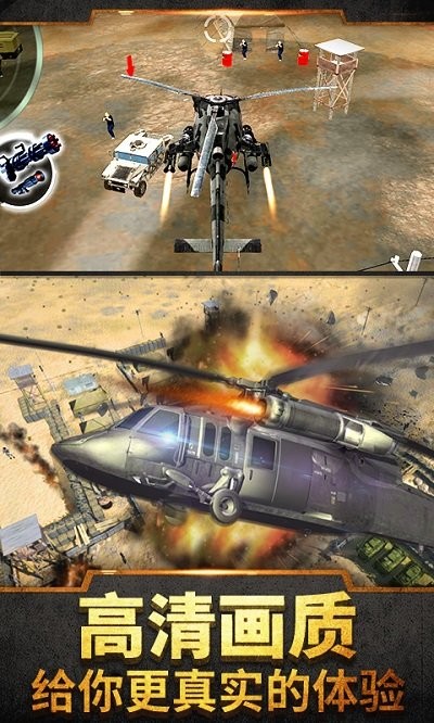 直升机模拟战争手游