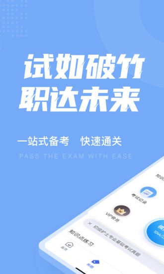 初级护士考试聚题库app