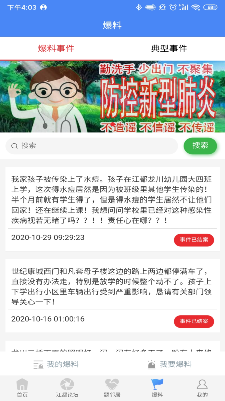 智惠江都便民生活服务app