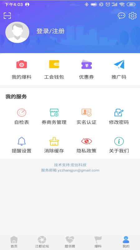 智惠江都便民生活服务app