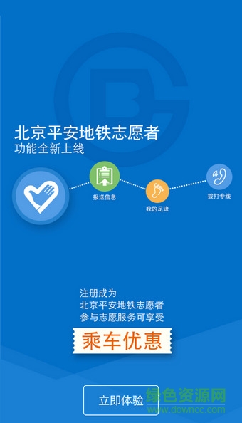 北京地铁志愿者app最新版
