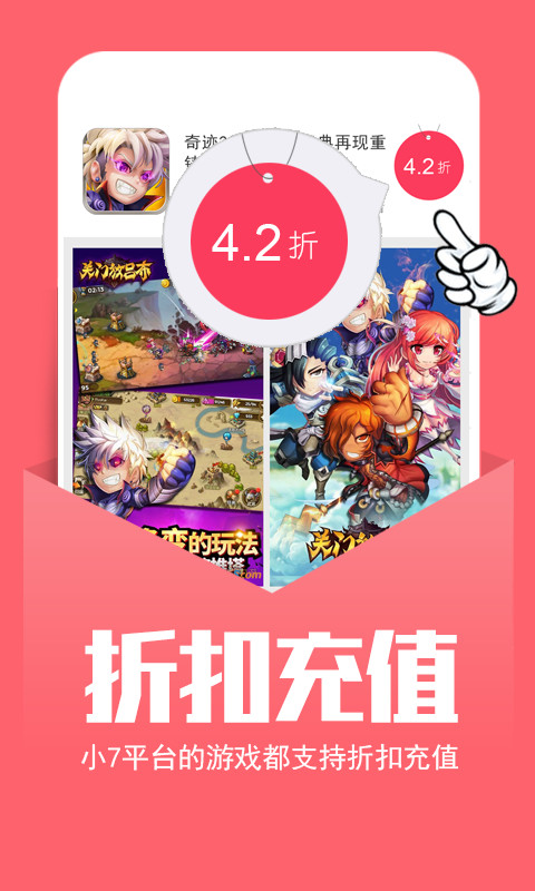 小七手游平台app官方版