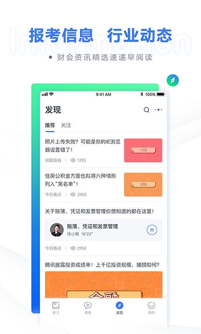 粉笔会计app