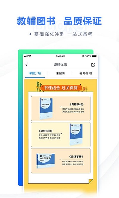 粉笔会计app