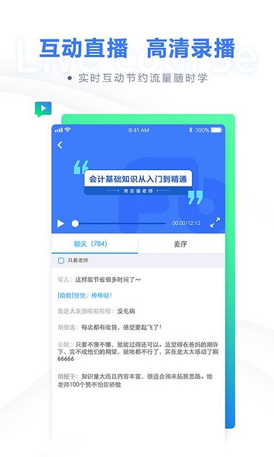 粉笔会计app下载