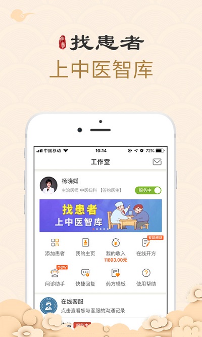 中医智库app免费版