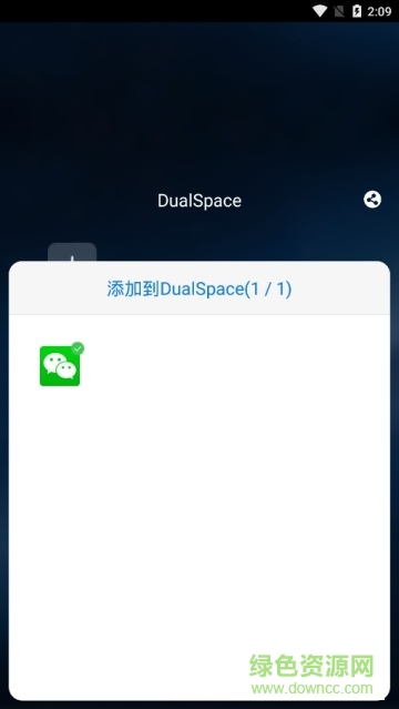 dualspace最新版本(多开空间)