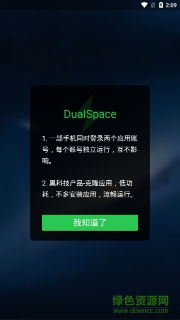 dualspace最新版本(多开空间)