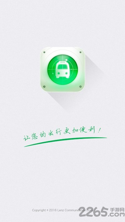 香河智慧公交app下载