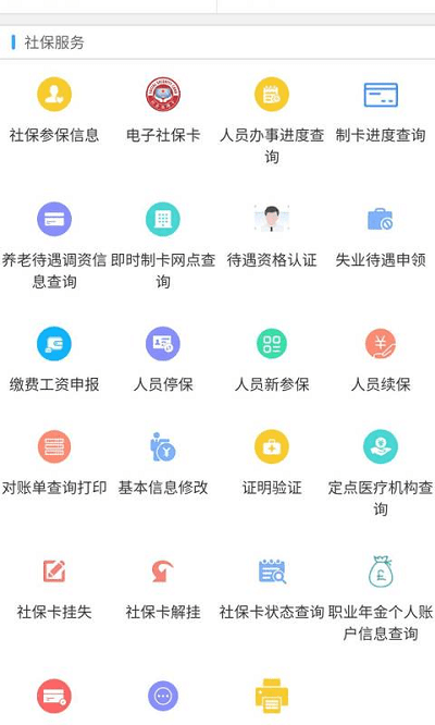 新疆智慧人社手机app