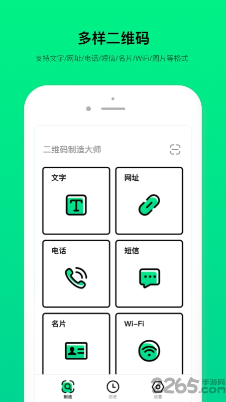 二维码制造大师app