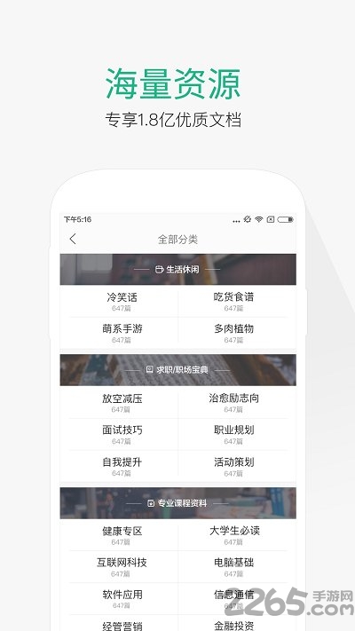 万成文库app
