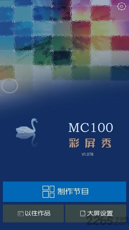 mc100播放盒官方版
