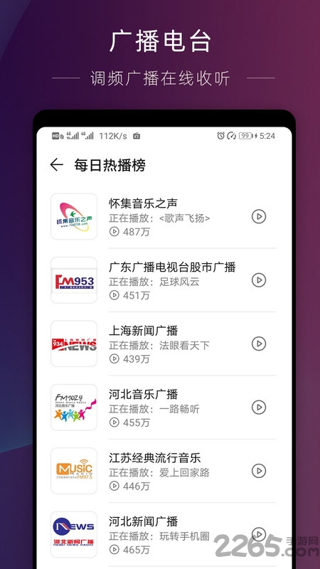 华为收音机app官方版