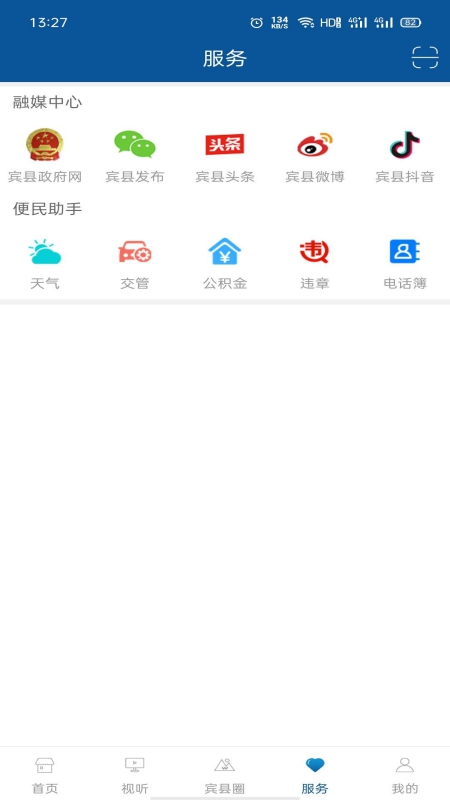 宾县融媒app