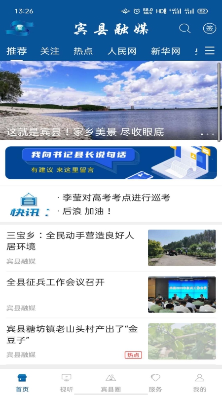 宾县融媒app