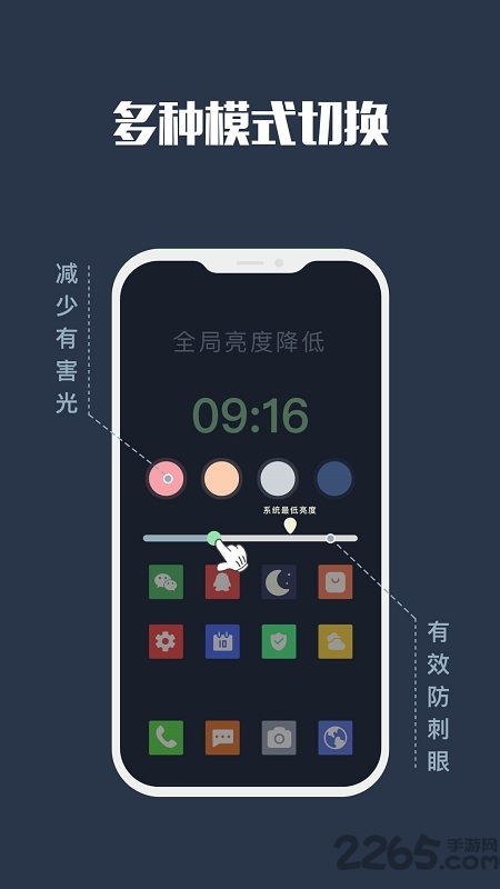 手机夜间模式app