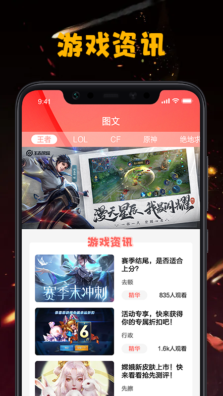 手游图文资讯app