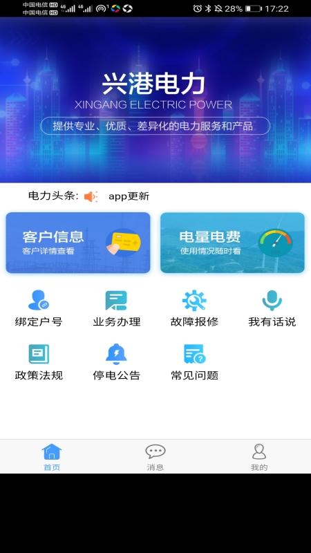兴港电力app