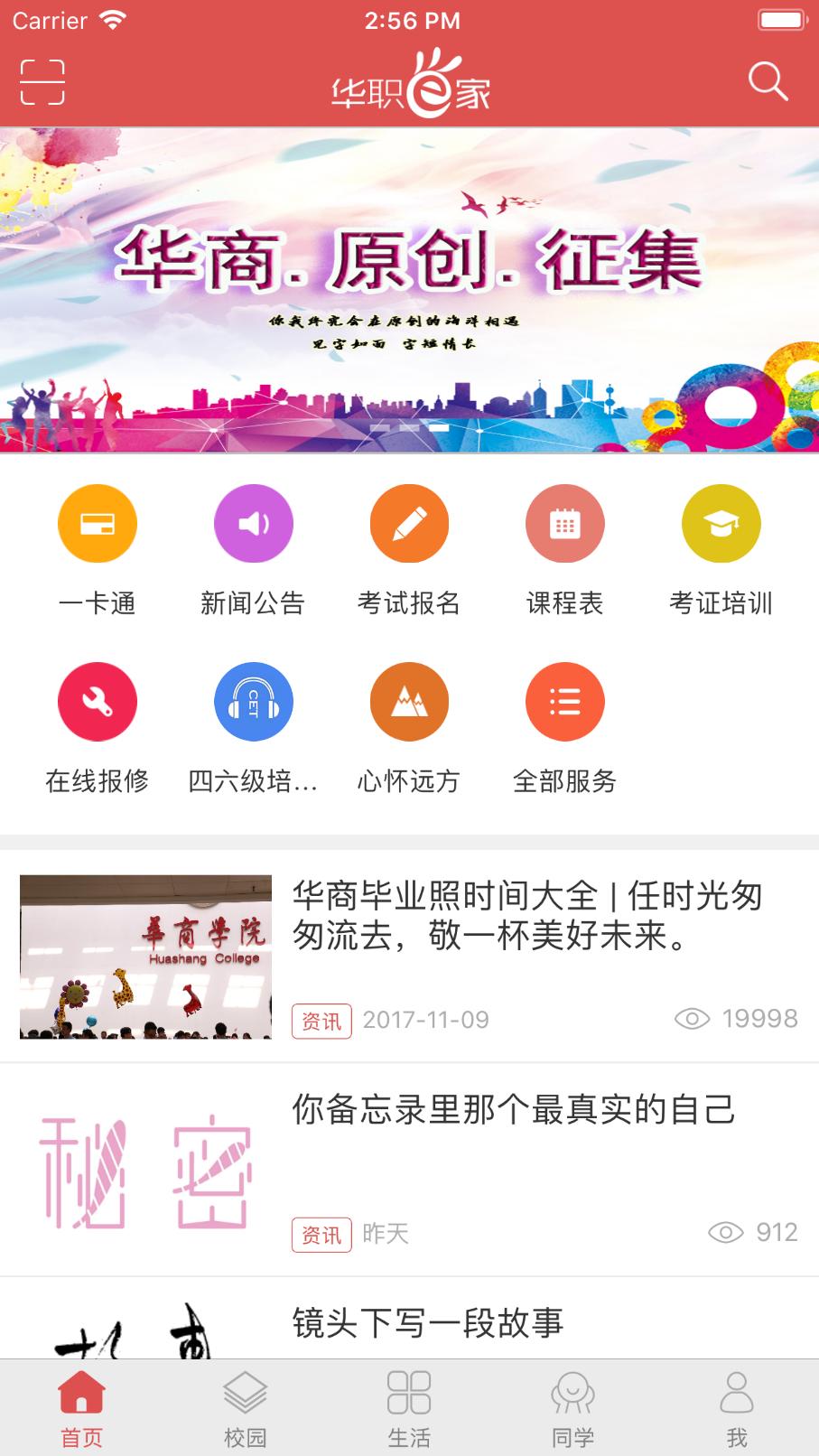 华商e家app最新版本