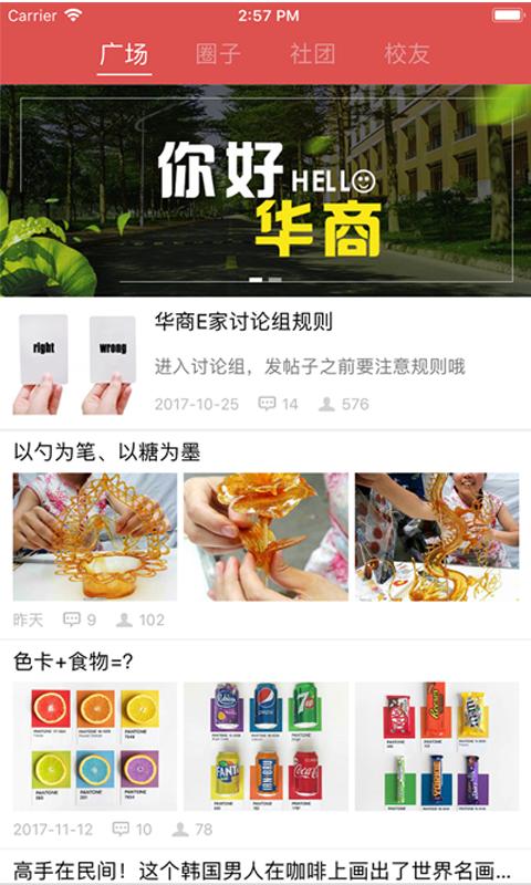 华商e家app最新版本
