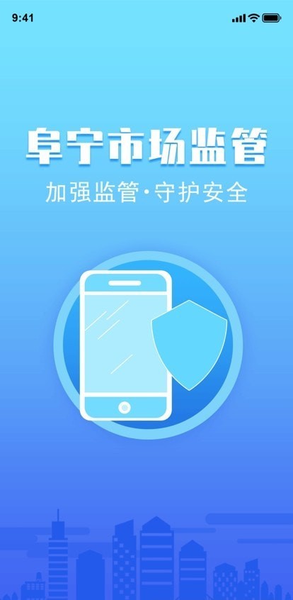 阜宁市场监管app