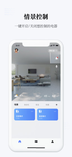 初冠智能家具生活app