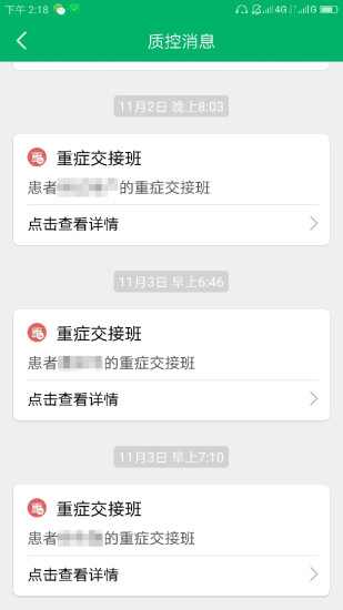 中大医护线上交流服务app