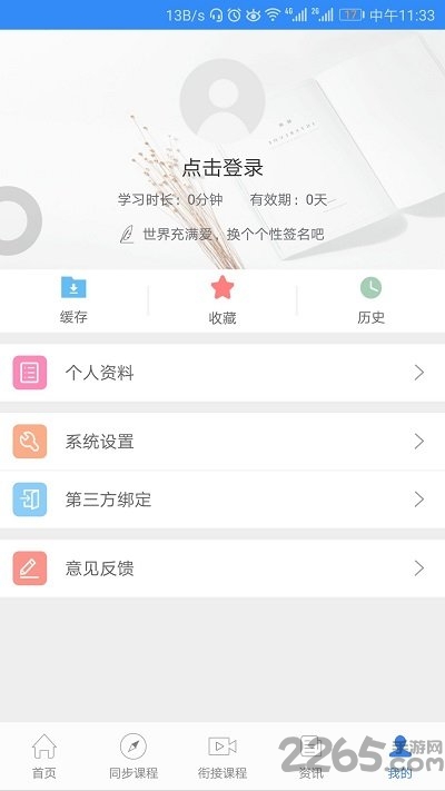 中考派学网app