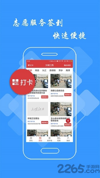 文明江西app官方版