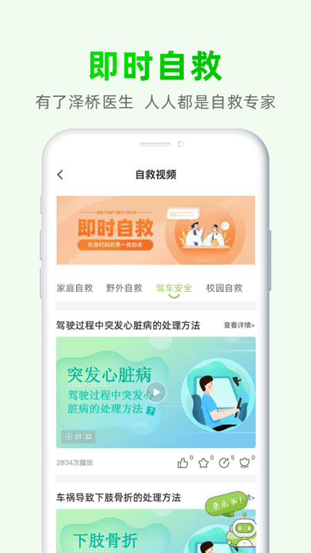 泽桥医生app